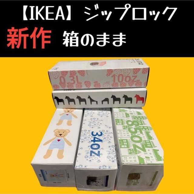 くま＆新柄ブルー　IKEA　イケア　フリーザーバッグ　ジップロック　匿名配送