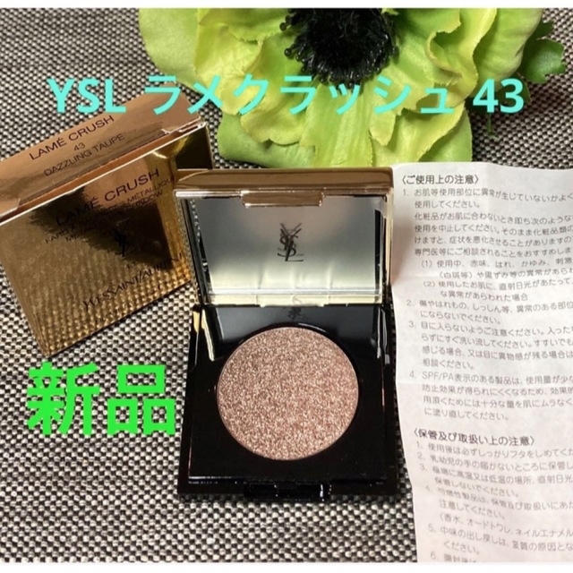 Yves Saint Laurent Beaute(イヴサンローランボーテ)の新品❗️イヴ・サンローラン ラメクラッシュ 43 ダズリングトープ コスメ/美容のベースメイク/化粧品(アイシャドウ)の商品写真