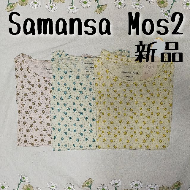 SM2(サマンサモスモス)の新品 Samansa Mos2 サマンサモスモス 花柄インナー　3枚セット レディースのトップス(カットソー(長袖/七分))の商品写真