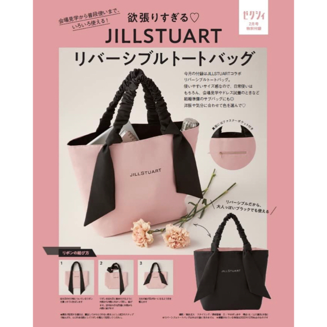 JILLSTUART(ジルスチュアート)のゼクシィ　付録　ジルスチュアート　トートバッグ レディースのバッグ(トートバッグ)の商品写真