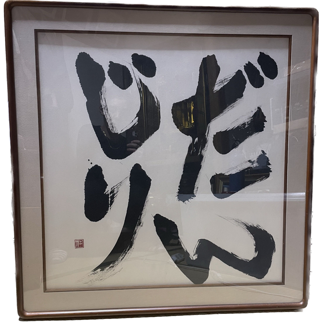若者の大愛商品 希少作品 だんじり 書画 額縁 岸和田だんじり祭 絵画+