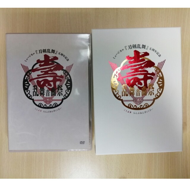 ミュージカル『刀剣乱舞』五周年記念　壽　乱舞音曲祭（初回限定盤） DVD
