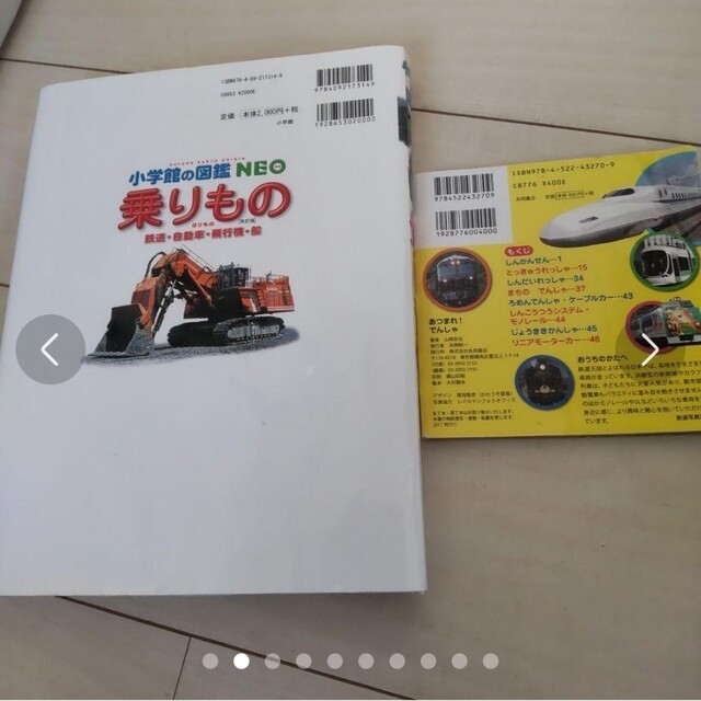 小学館(ショウガクカン)の小学館図鑑ネオ乗りもの&お出かけ用ミニ図鑑2冊セット❣ エンタメ/ホビーの本(絵本/児童書)の商品写真