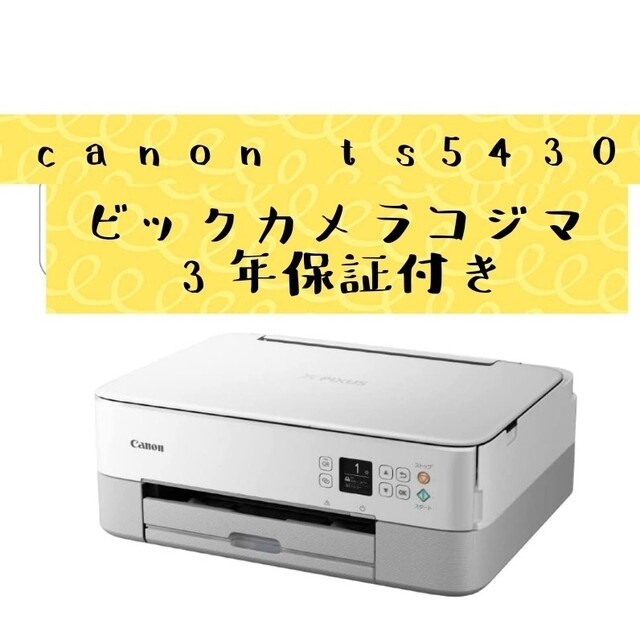 CanonPIXUS TS5430 3年保証付き