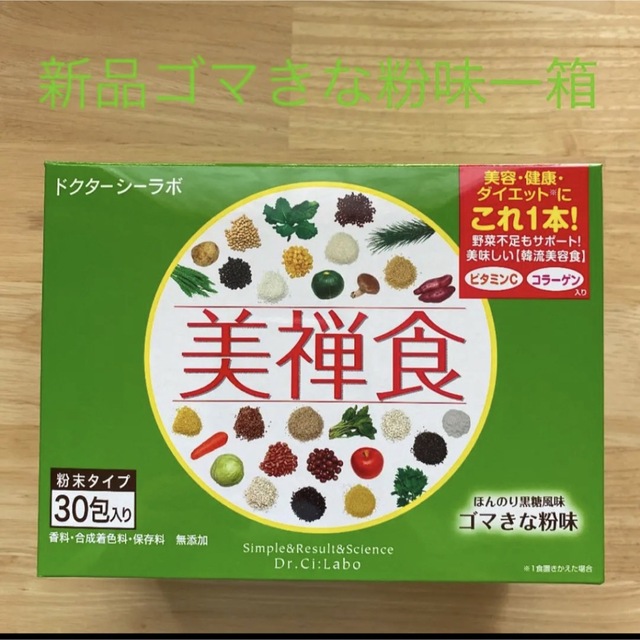 【2021年製 ドクターシーラボ ゴマきな粉味 抹茶味 45包 ダイエット