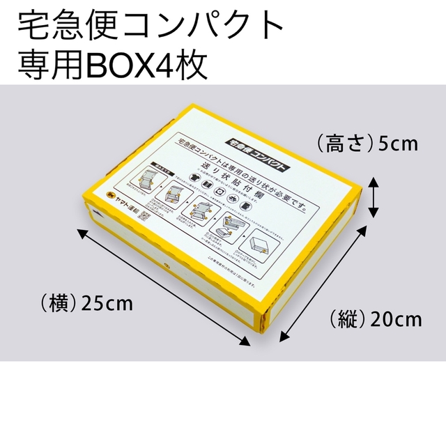 【新品】宅急便コンパクト専用BOX4枚 インテリア/住まい/日用品のオフィス用品(ラッピング/包装)の商品写真