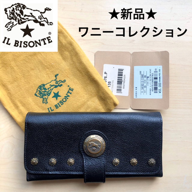 IL BISONTE スタッズ ロングウォレット 黒 長財布 イルビゾンテ-