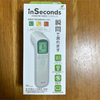 非接触式電子温度計(日用品/生活雑貨)