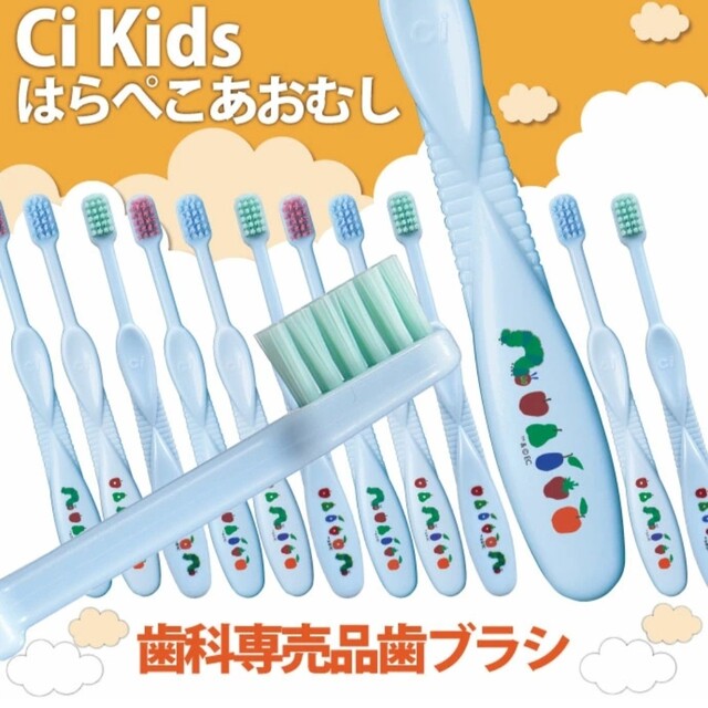 76%OFF!】 歯科専用歯ブラシ 子ども はらぺこあおむし 15本 M egypticf ...