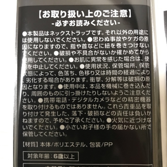 モンスター　ネックストラップ×2 スマホ/家電/カメラのスマホアクセサリー(iPhoneケース)の商品写真