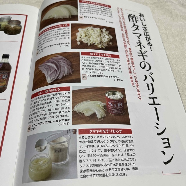 健康！酢タマネギ エンタメ/ホビーの本(ファッション/美容)の商品写真