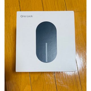 最終SALE！新品・未使用　Qrio Lock Q-SL2 匿名配送(ドアロック)