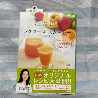 ドクタ－ズスム－ジ－ ダイエットだけじゃない！キレイと元気に差をつける(料理/グルメ)