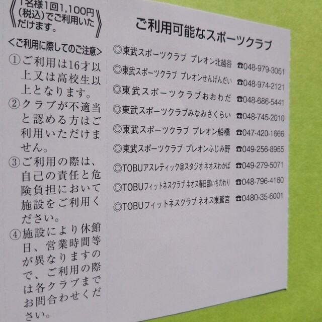 【20枚】東武スポーツクラブ割引券　20枚 チケットの施設利用券(フィットネスクラブ)の商品写真