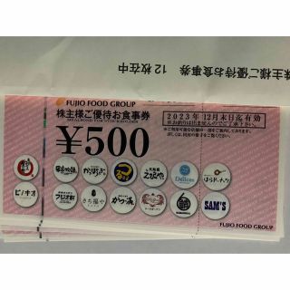 フジオフード　株主優待　6000円分(レストラン/食事券)