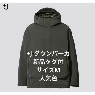 ユニクロ(UNIQLO)の+J ハイブリッドダウン　オーバーサイズパーカ　新品　サイズM　人気色(ダウンジャケット)