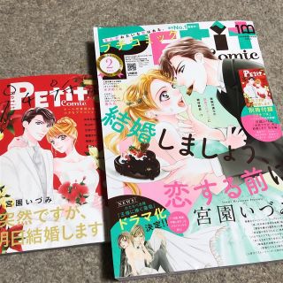 ショウガクカン(小学館)のプチコミック　2023年2月号(女性漫画)