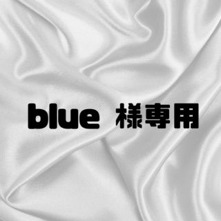 blue 様専用(つけ爪/ネイルチップ)