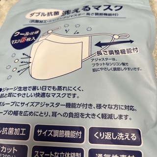 アオキ(AOKI)の洗えるマスク　白　ダブル抗菌加工　5枚入り(その他)