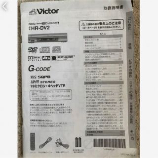 ビクター(Victor)のDVDプレーヤービデオ取扱説明書　Victor(DVDプレーヤー)