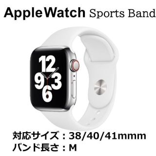 アップルウォッチ(Apple Watch)のApple Watch バンド ホワイト 38/40/41mm M(その他)