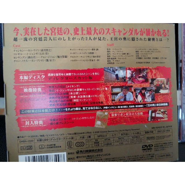 王の男 コレクターズ・エディション('05韓国)〈初回限定生産・2枚組〉マウスパ
