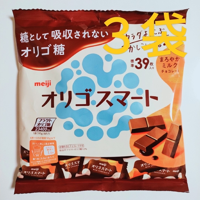 明治(メイジ)の★タイムセール★ 明治　オリゴスマート　ミルクチョコレート　大容量　３９枚　３袋 食品/飲料/酒の食品(菓子/デザート)の商品写真