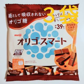 メイジ(明治)の★タイムセール★ 明治　オリゴスマート　ミルクチョコレート　大容量　３９枚　３袋(菓子/デザート)