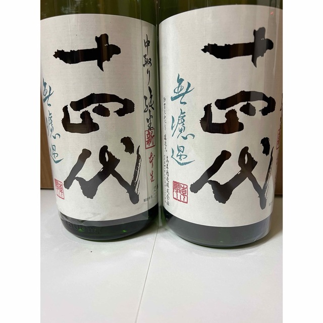 高級素材使用ブランド 十四代 無濾過 中取り純米 角新 日本酒