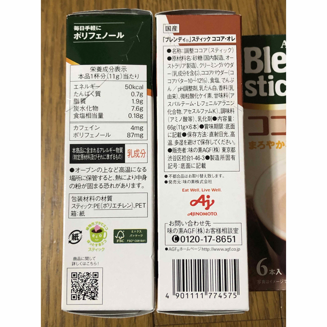 AGF(エイージーエフ)のAGF ブレンディ スティック　ココア・オレ　3箱 食品/飲料/酒の飲料(ソフトドリンク)の商品写真