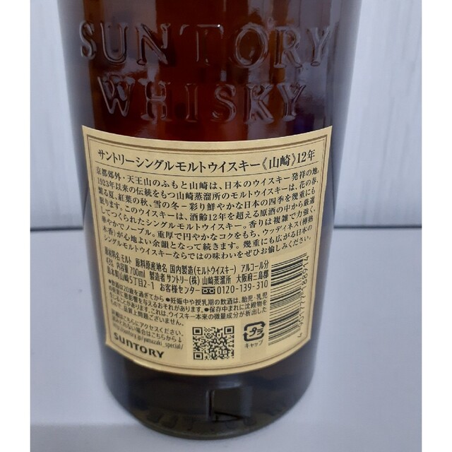 サントリー(サントリー)の山崎ウイスキー12年 食品/飲料/酒の酒(ウイスキー)の商品写真