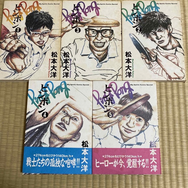 松本大洋　ピンポン　5巻セット エンタメ/ホビーの漫画(全巻セット)の商品写真