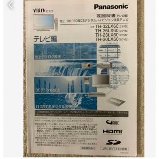 取扱説明書　Panasonic VIERA テレビ編(テレビ)