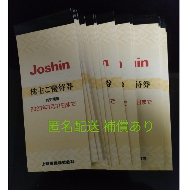Joshin株主優待券 200円×25枚