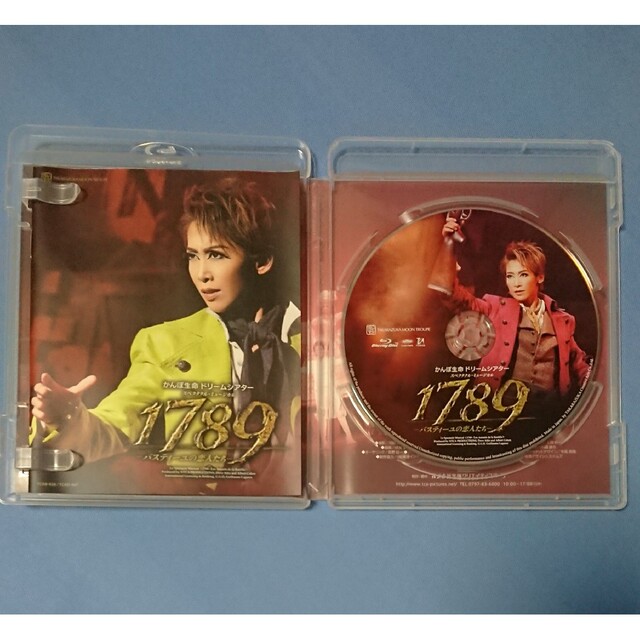 宝塚 月組 1789 -バスティーユの恋人たち- Blu-ray