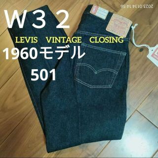 リーバイス(Levi's)の【新品未使用】リーバイスビンテージクロージング1960 501(R)Z(デニム/ジーンズ)