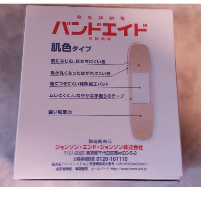 未開封 バンドエイド BAND-AID 肌色 50枚 2箱