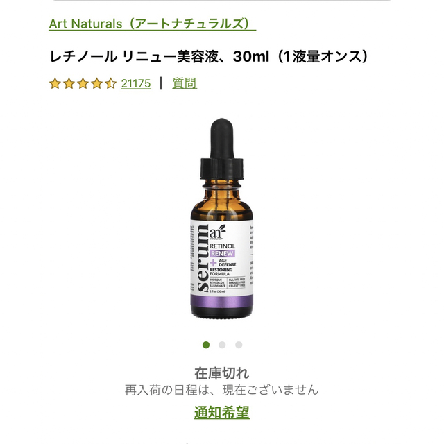 アートナチュラルズ レチノールリニュー美容液 iHerb アイハーブ コスメ/美容のスキンケア/基礎化粧品(美容液)の商品写真