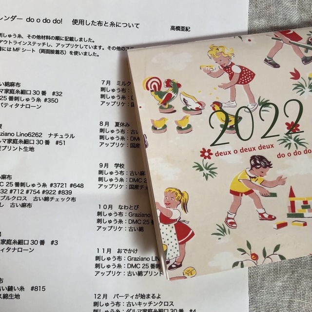 Jeu de Fils  刺繍図案（兼2022カレンダー） ハンドメイドの素材/材料(その他)の商品写真