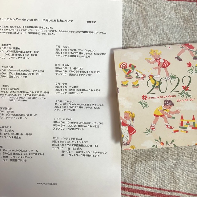 Jeu de Fils  刺繍図案（兼2022カレンダー） ハンドメイドの素材/材料(その他)の商品写真