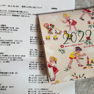 Jeu de Fils  刺繍図案（兼2022カレンダー）(その他)