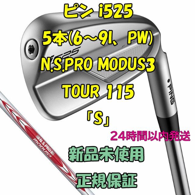最終値下げ 5本(6~9I、PW) i525 ピン - PING MODUS3 「S」 TOUR115