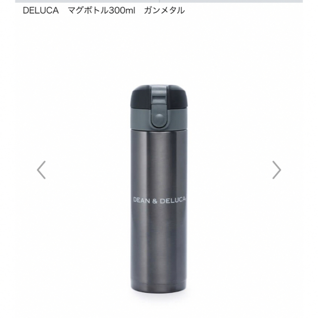 DEAN & DELUCA(ディーンアンドデルーカ)のDEAN & DELUCA　マグボトル300ml　ガンメタル インテリア/住まい/日用品のキッチン/食器(タンブラー)の商品写真