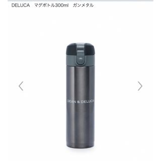 ディーンアンドデルーカ(DEAN & DELUCA)のDEAN & DELUCA　マグボトル300ml　ガンメタル(タンブラー)