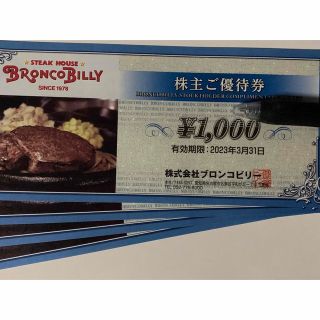 ブロンコビリー　株主優待　4000円分(レストラン/食事券)