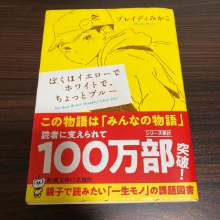 ぼくはイエローでホワイトで、ちょっとブルー(その他)