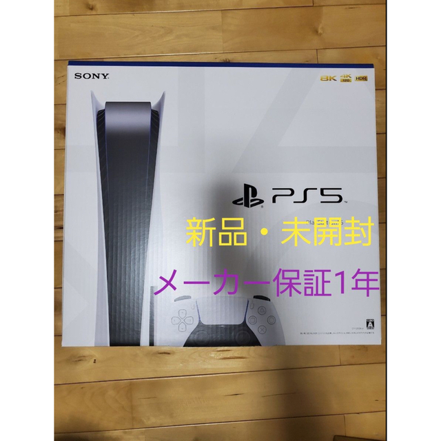 プレイステーション5 本体 新品 納品書付き