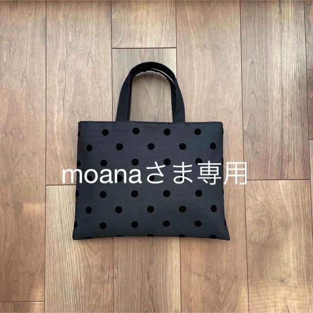 moanaさま専用