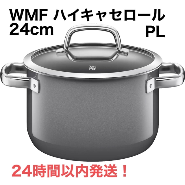 WMF ハイキャセロール　24cm PL(プラチナム) ★新品未開封！のサムネイル