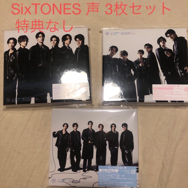 SixTONES CDセット 初回盤 通常盤